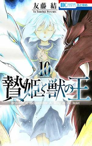 贄姫と獣の王 10 [Niehime to Kemono no Ou 10] (Sacrificial Princess and the King of Beasts, #10)