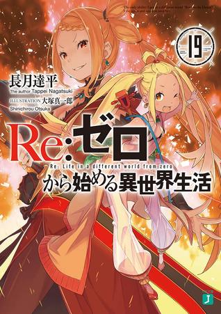 Re:ゼロから始める異世界生活 19 [Re:Zero Kara Hajimeru Isekai Seikatsu 19] (Re:Zero Light Novels, #19)